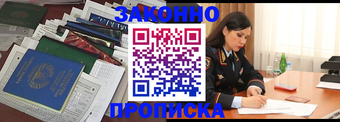 купить прописку в Нягани