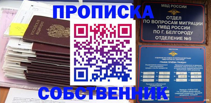 прописка законно в Нягани